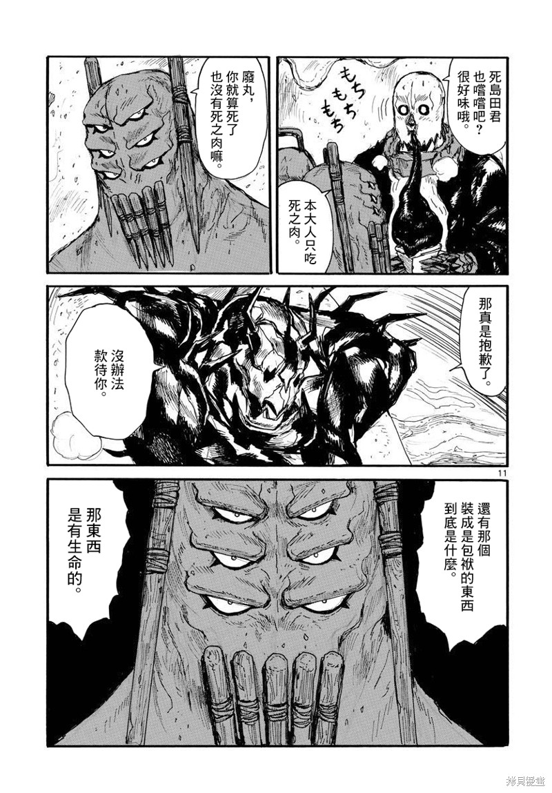 大黑暗 第27话 第11页