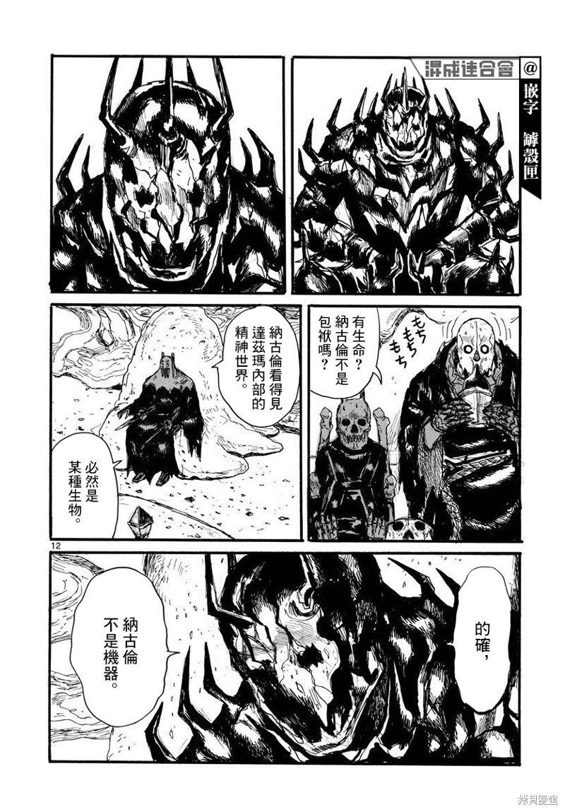 大黑暗 第27话 第12页