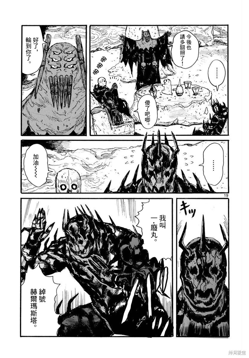 大黑暗 第27话 第19页