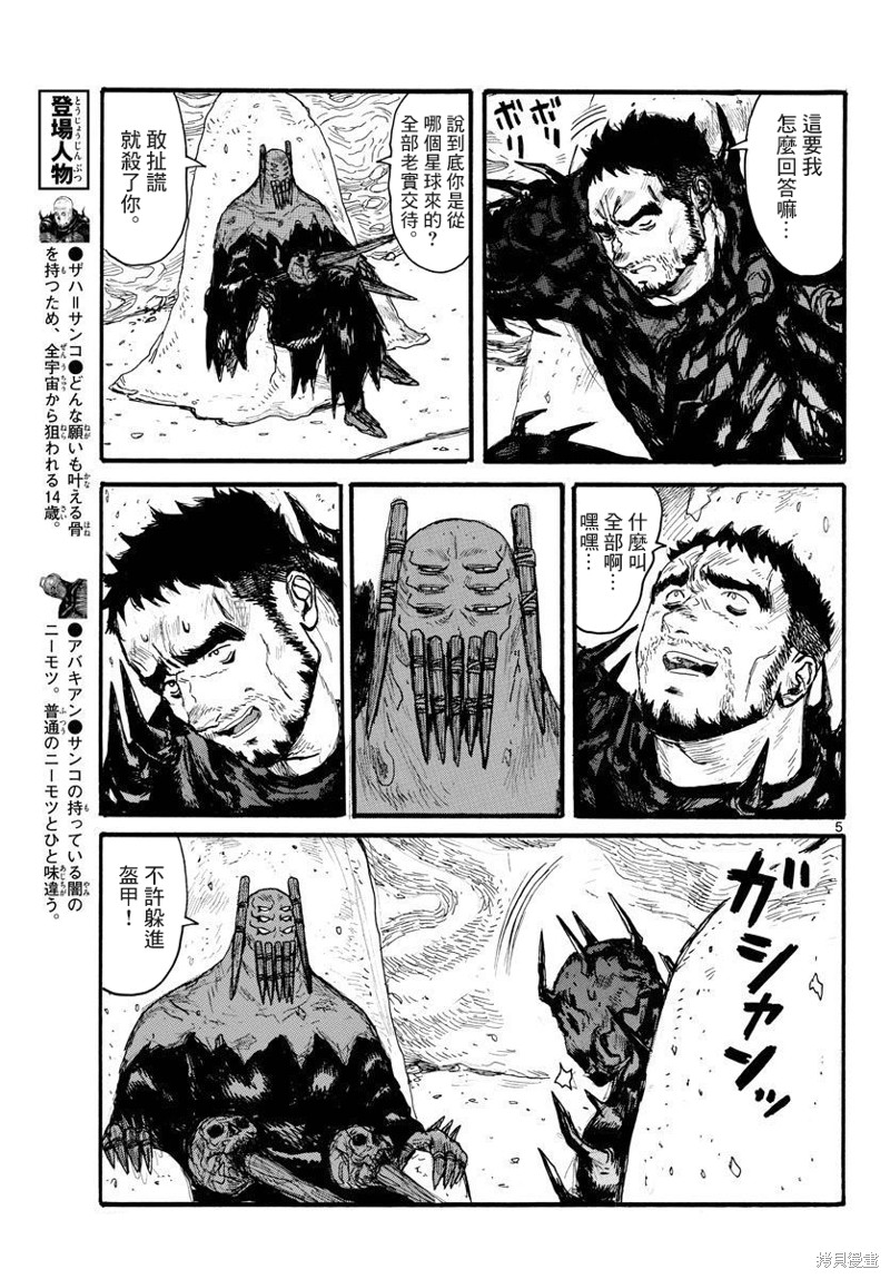 大黑暗 第27话 第5页