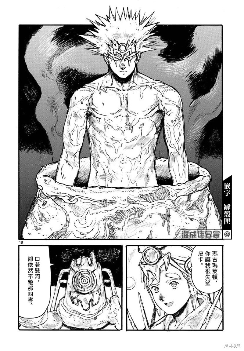 大黑暗 第28话 第18页