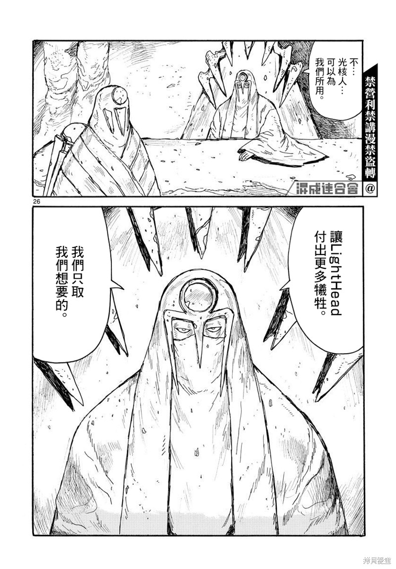 大黑暗 第28话 第26页