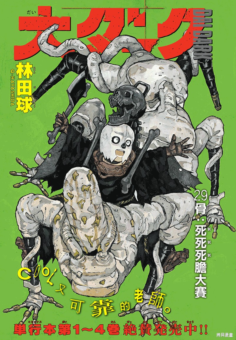 大黑暗 第29话 第1页