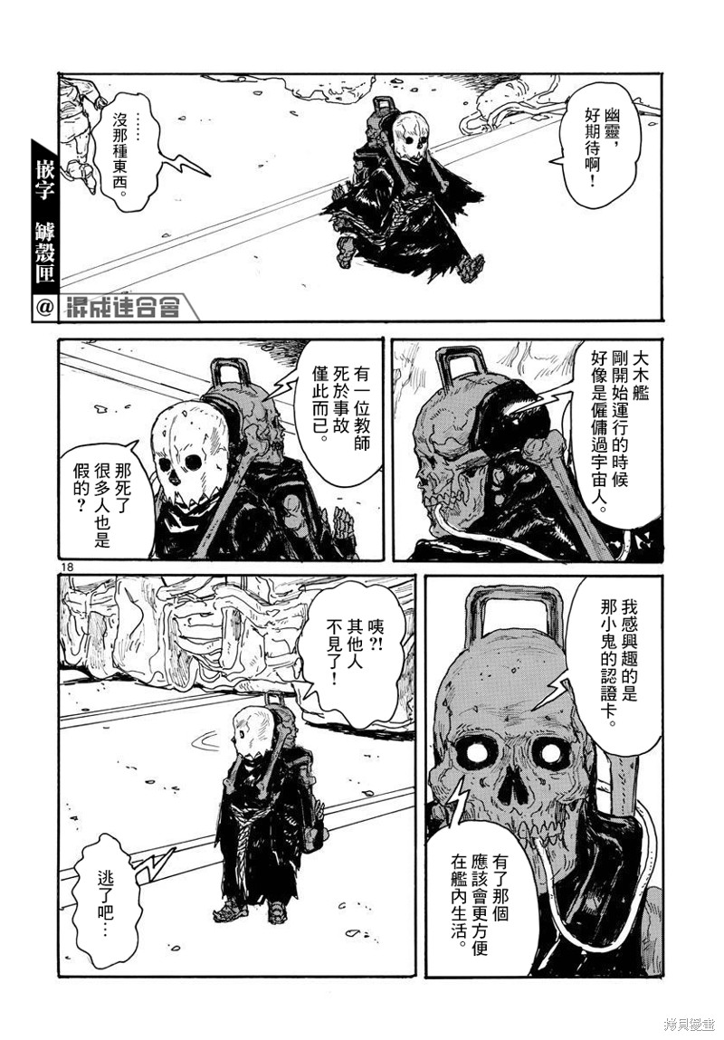 大黑暗 第29话 第18页