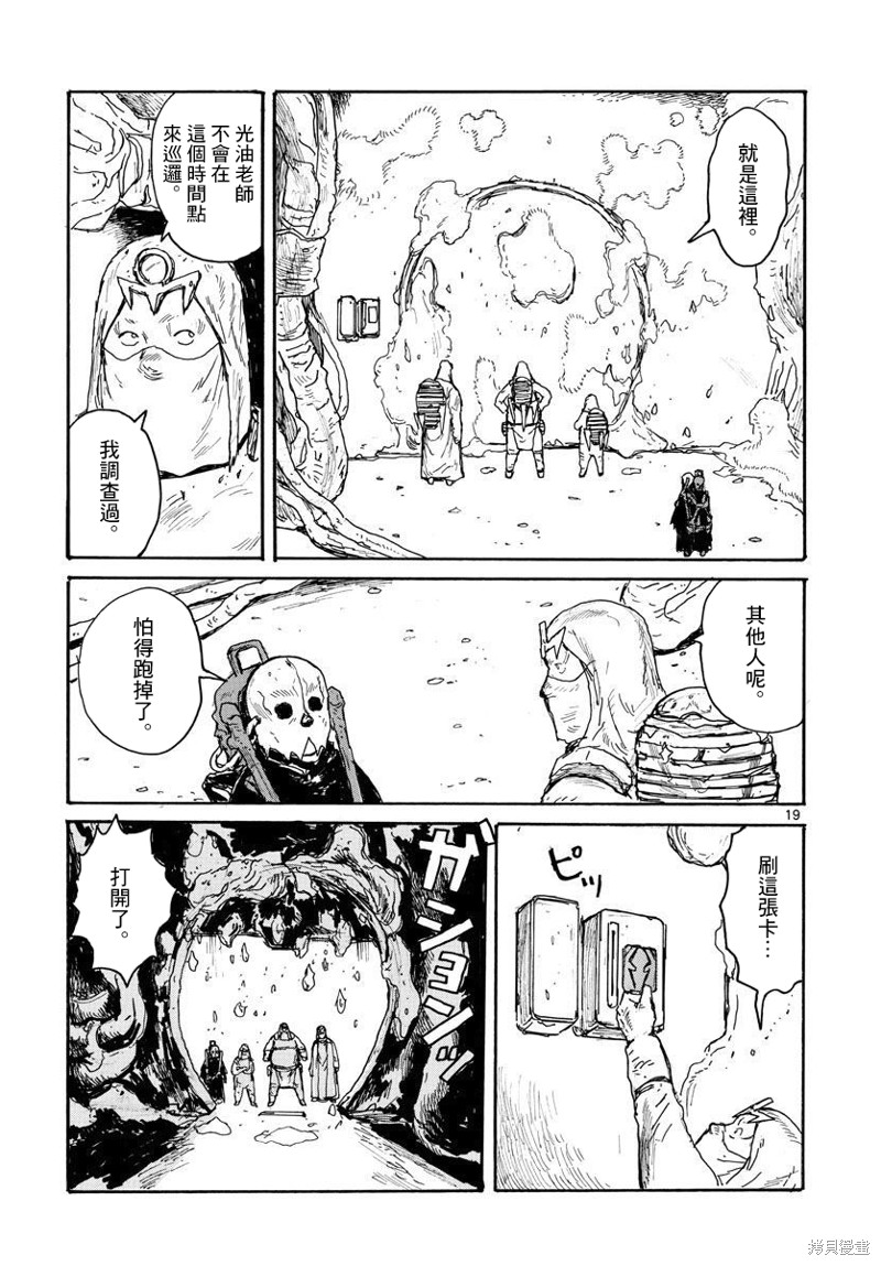 大黑暗 第29话 第19页