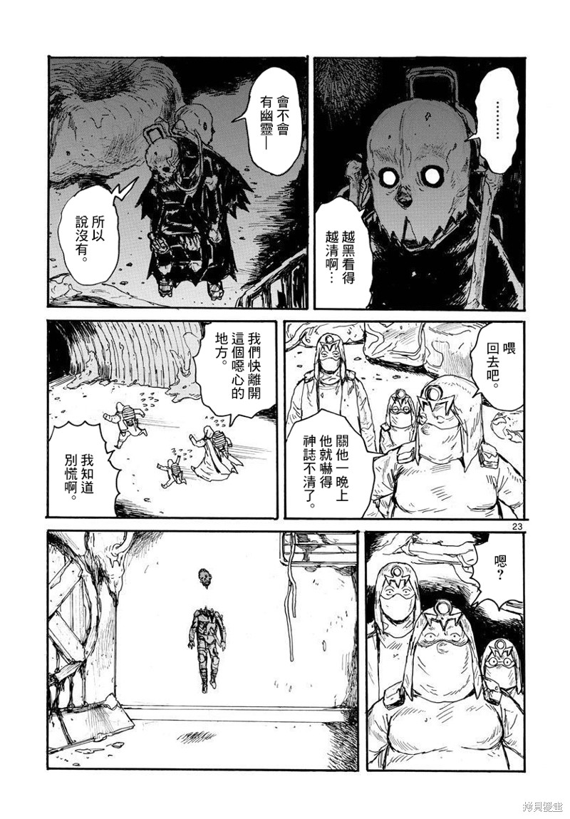 大黑暗 第29话 第23页