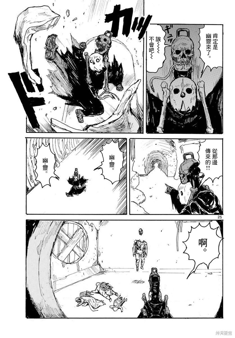 大黑暗 第29话 第25页