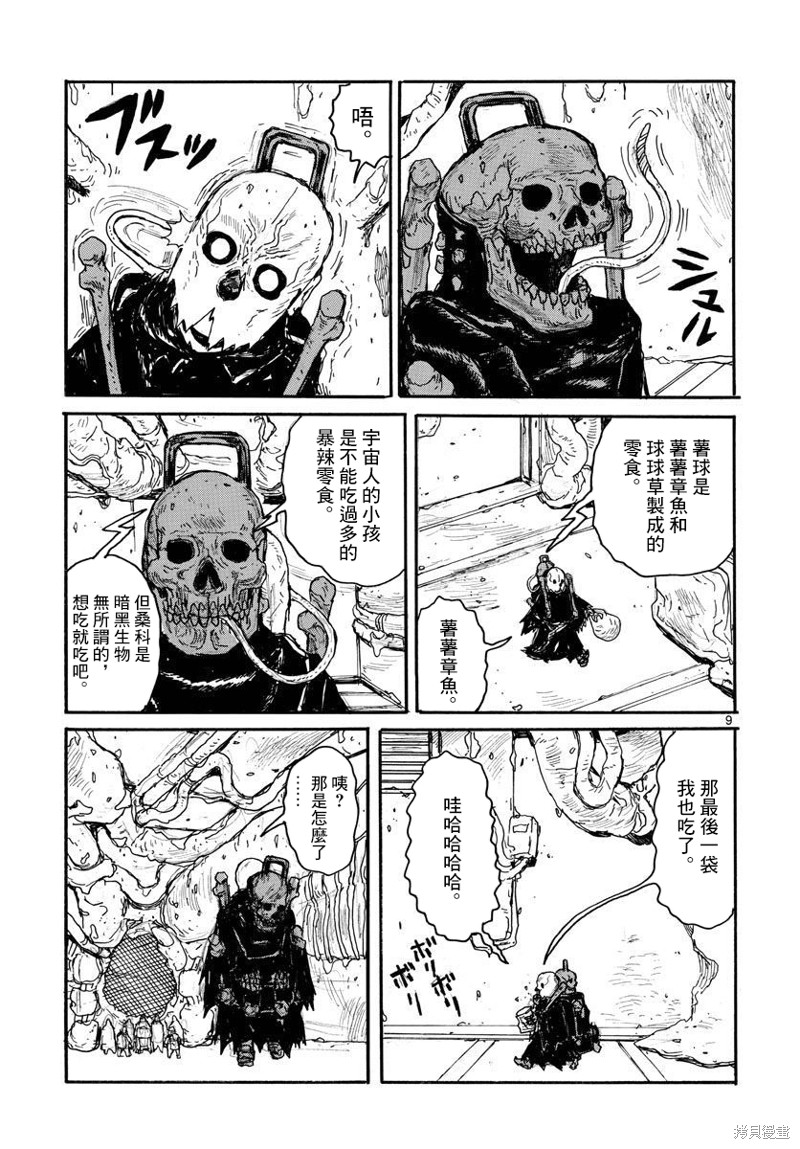大黑暗 第29话 第9页