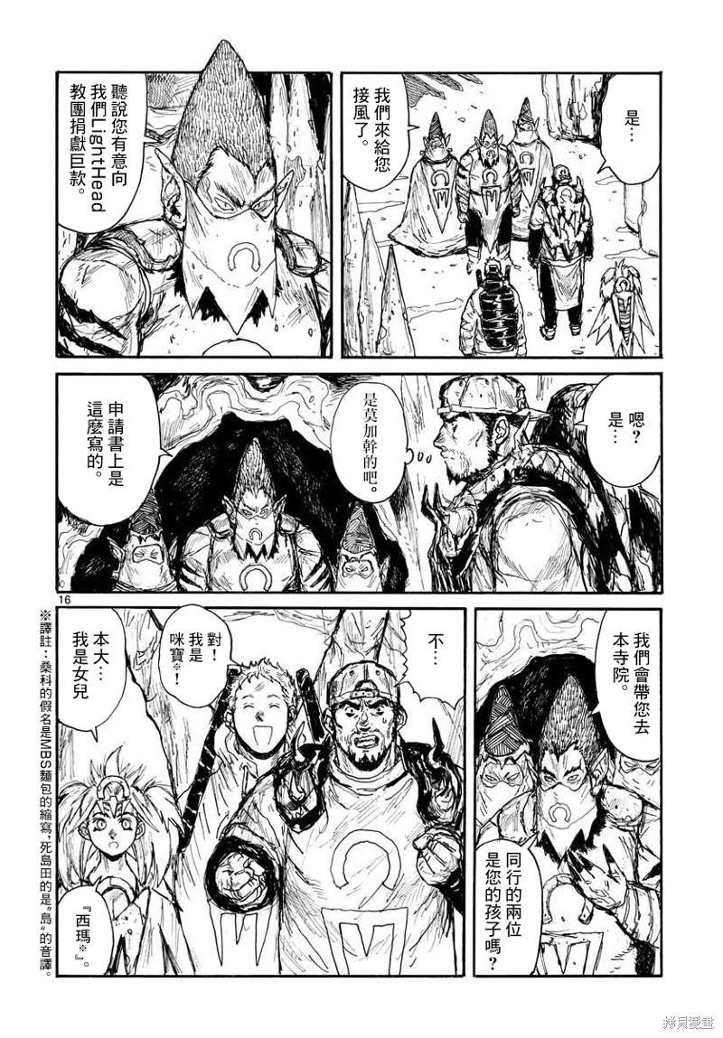 大黑暗 第30话 第16页