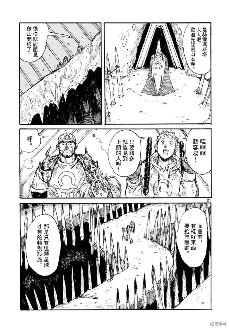 大黑暗 第30话 第21页