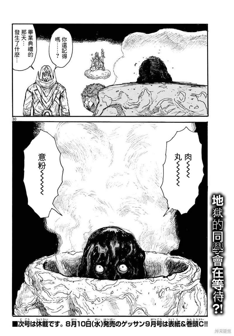 大黑暗 第30话 第30页