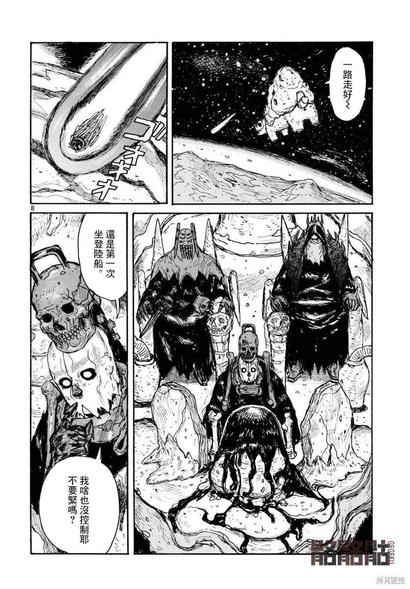 大黑暗 第30话 第8页