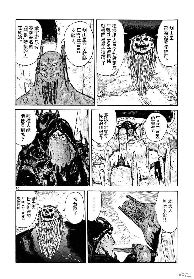 大黑暗 第30话 第10页