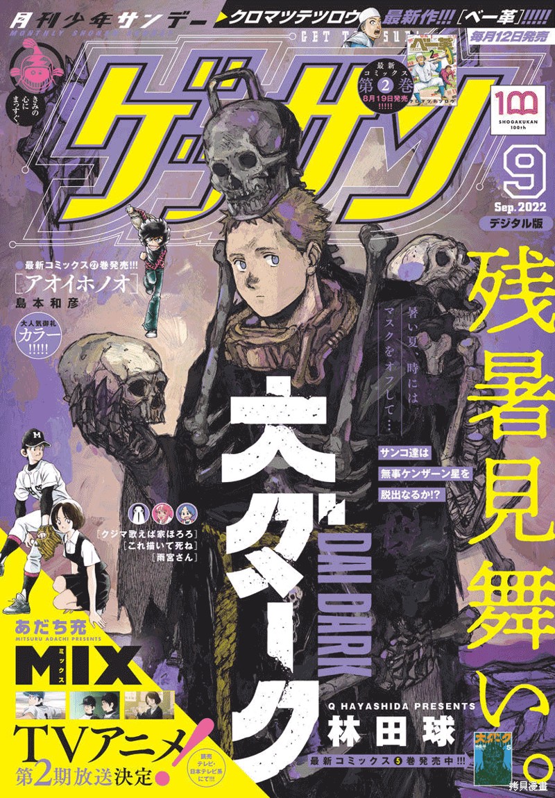 大黑暗 第31话 第1页