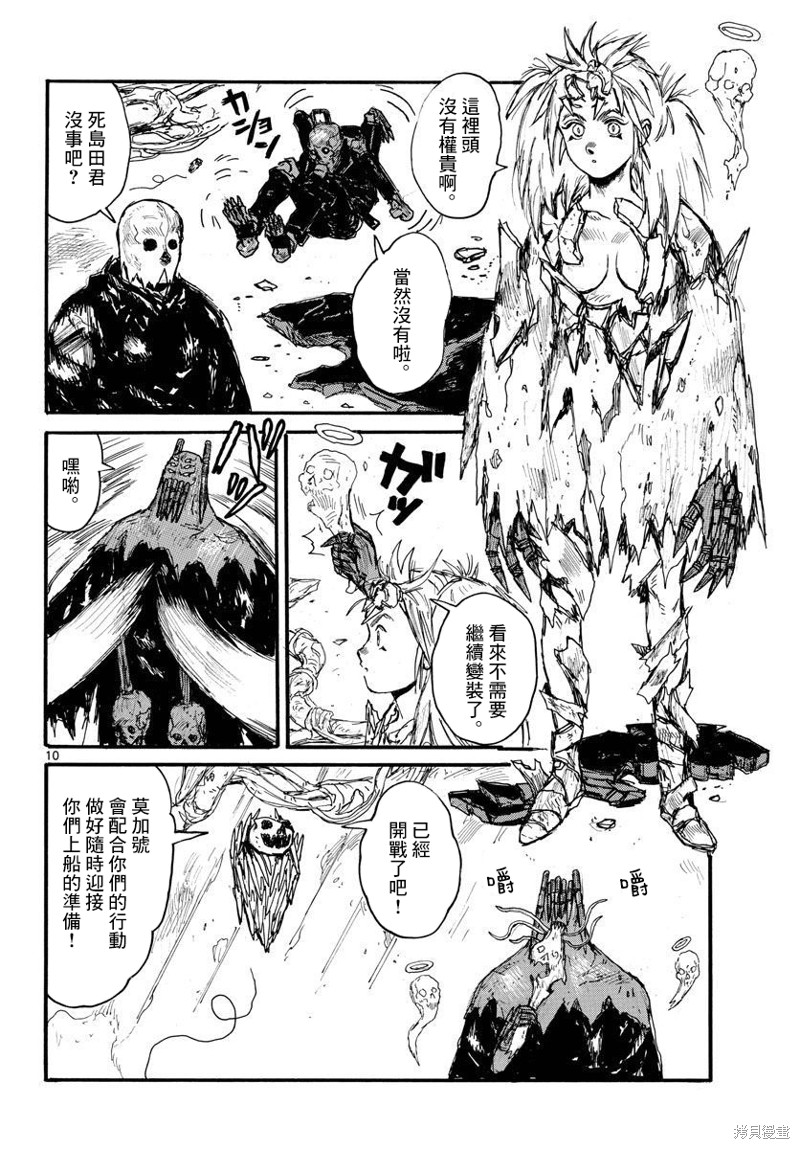大黑暗 第31话 第11页