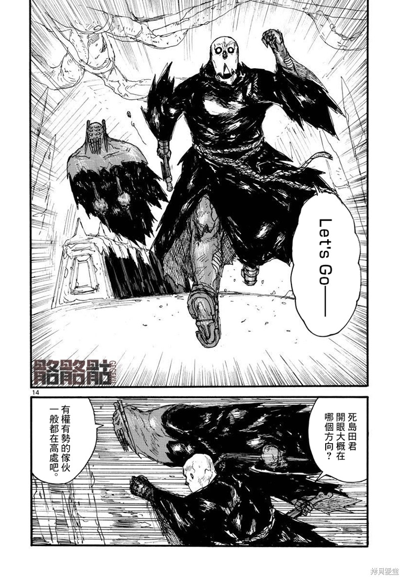 大黑暗 第31话 第15页