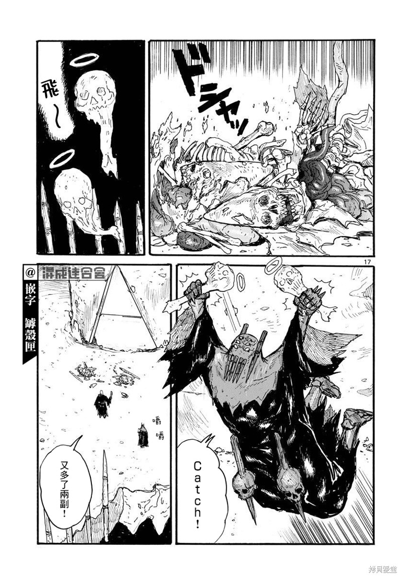 大黑暗 第31话 第18页