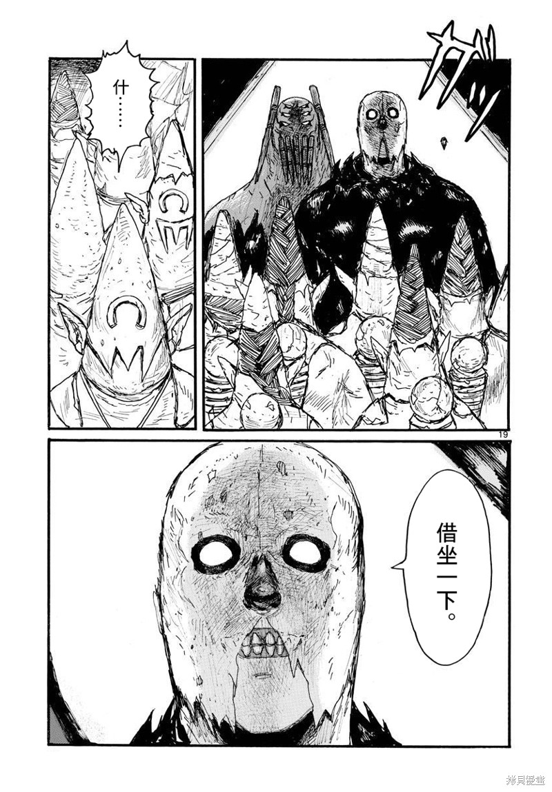 大黑暗 第31话 第20页