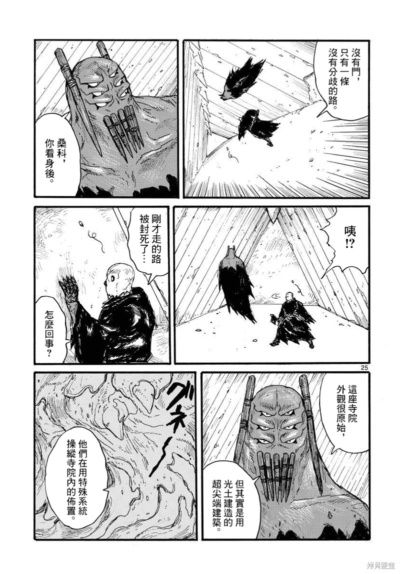 大黑暗 第31话 第26页