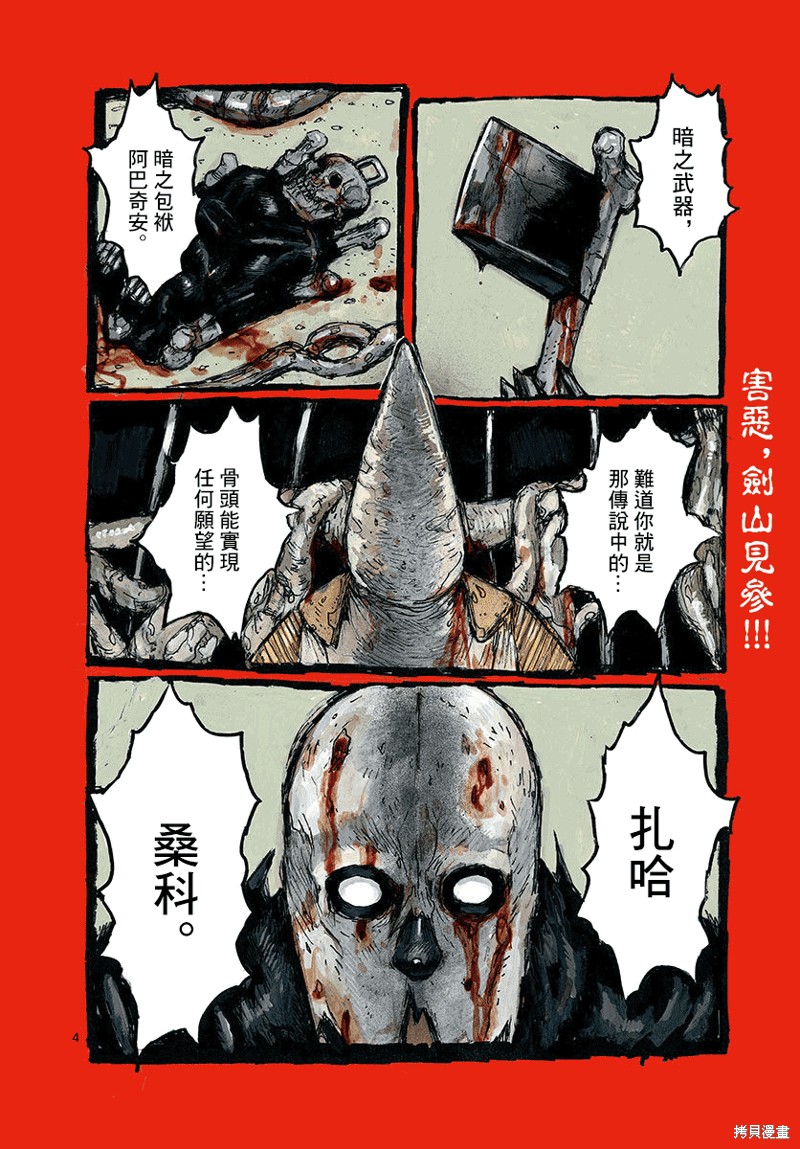 大黑暗 第31话 第5页