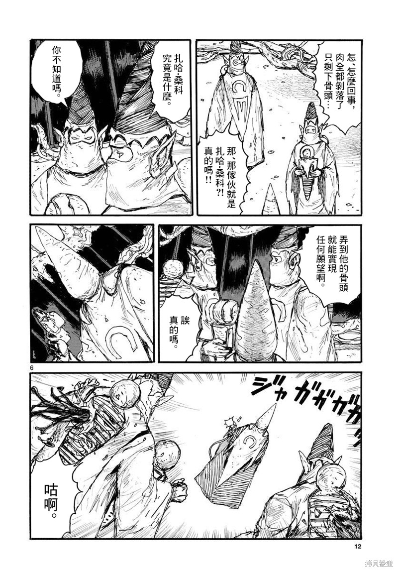 大黑暗 第31话 第7页
