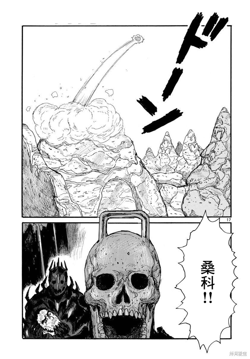 大黑暗 第32话 第17页