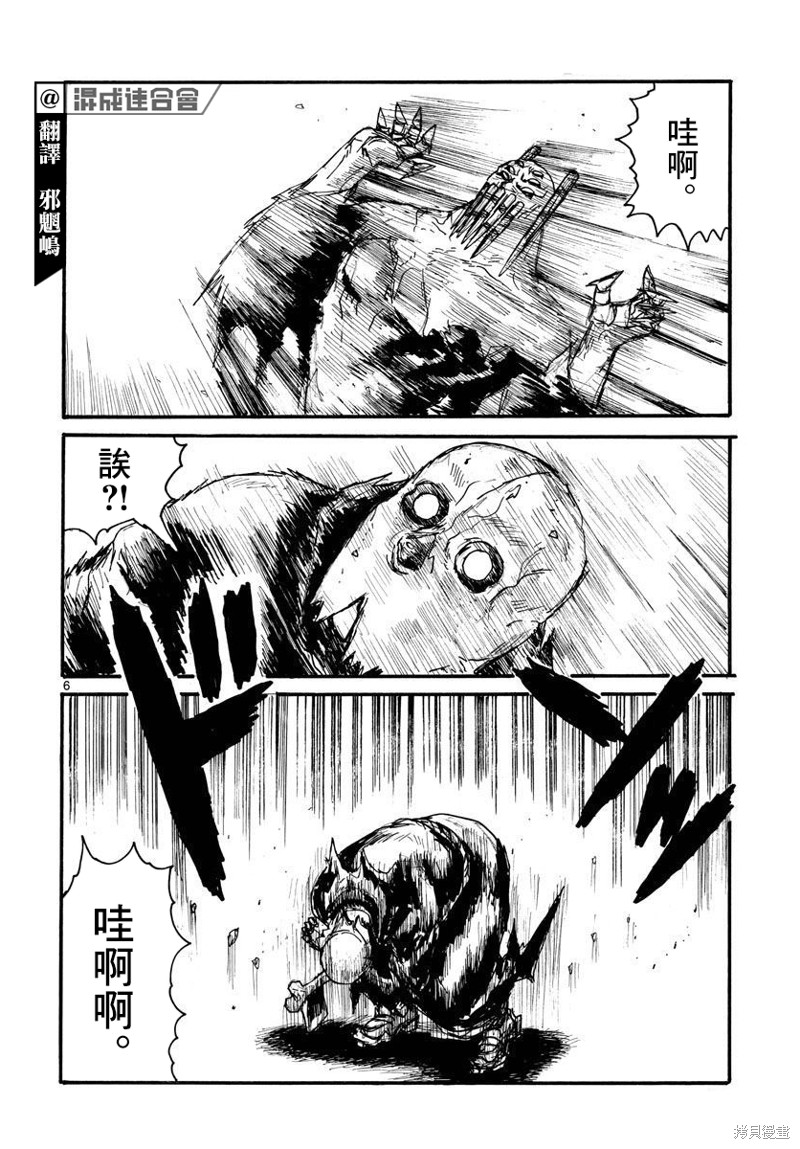 大黑暗 第32话 第6页