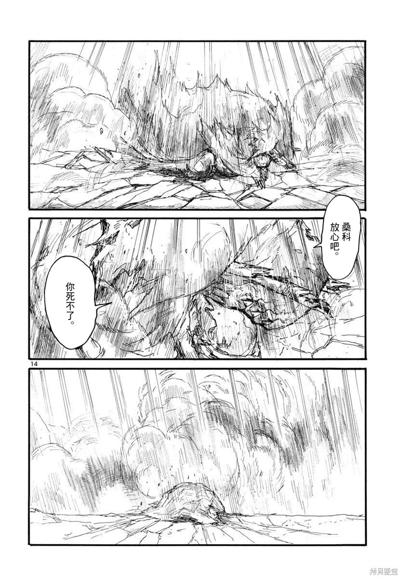 大黑暗 第33话 第14页