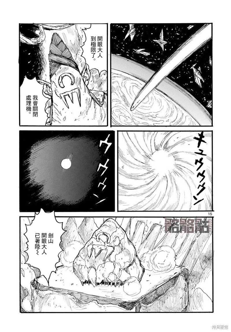 大黑暗 第33话 第15页