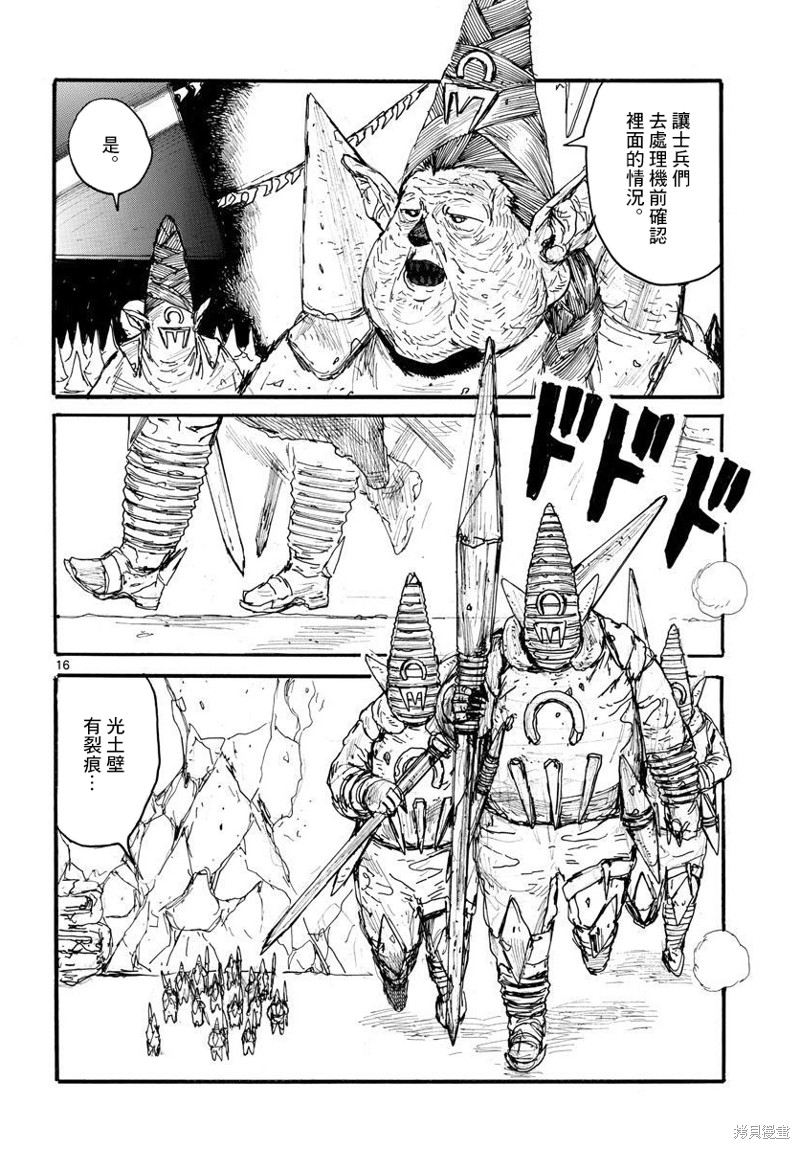大黑暗 第33话 第16页