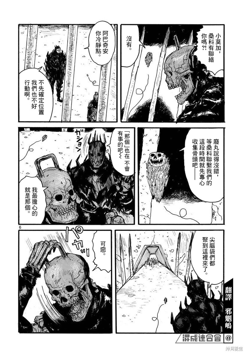 大黑暗 第33话 第6页