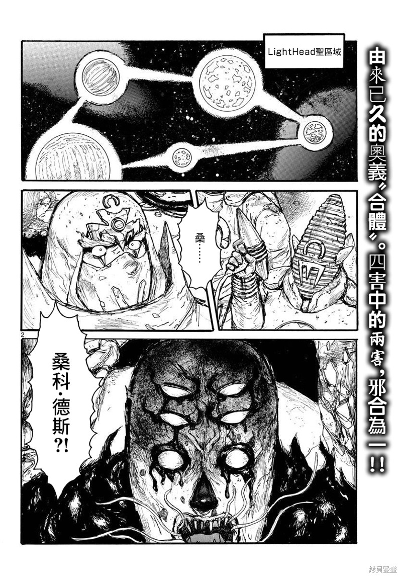 大黑暗 第34话 第2页