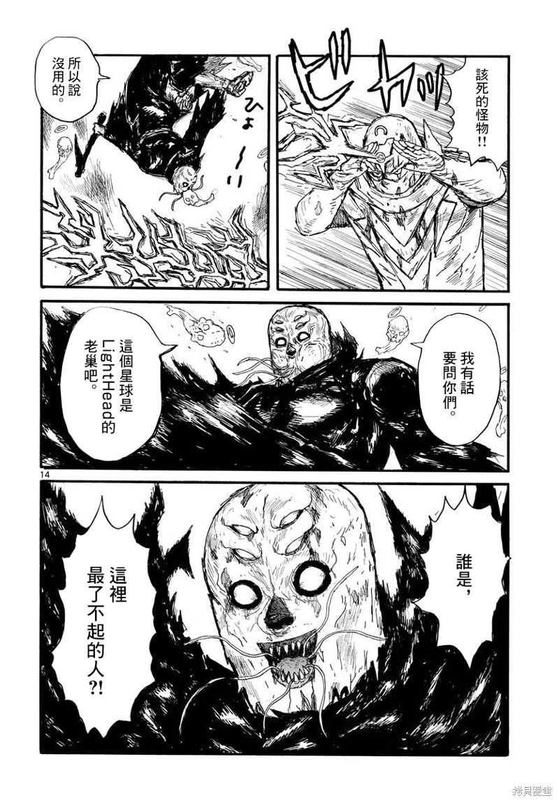 大黑暗 第34话 第14页