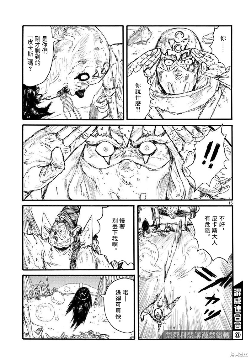 大黑暗 第34话 第15页