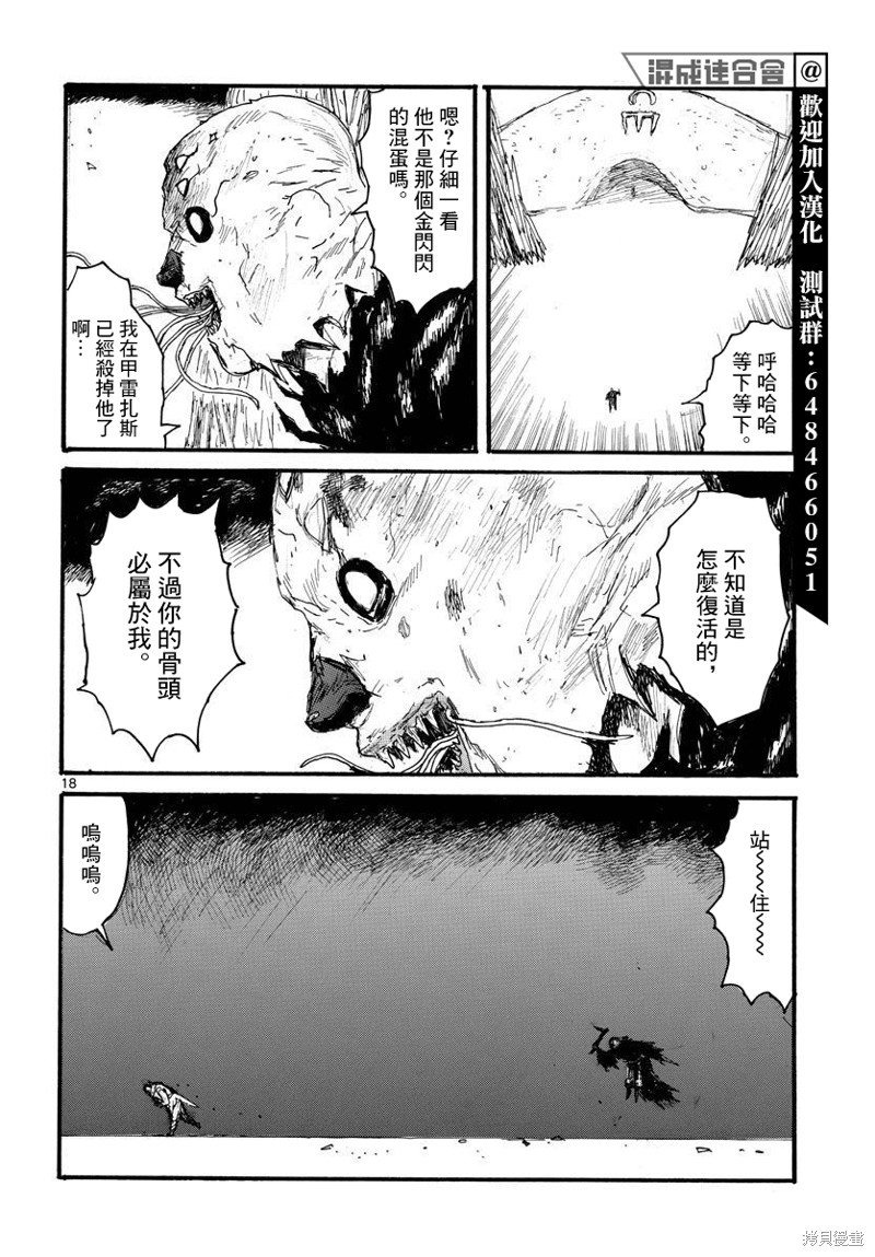 大黑暗 第34话 第18页