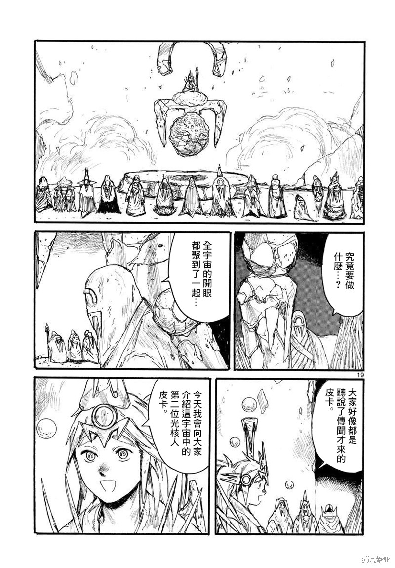 大黑暗 第34话 第19页