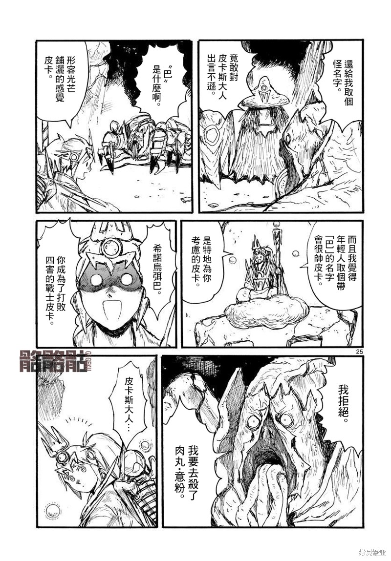 大黑暗 第34话 第24页