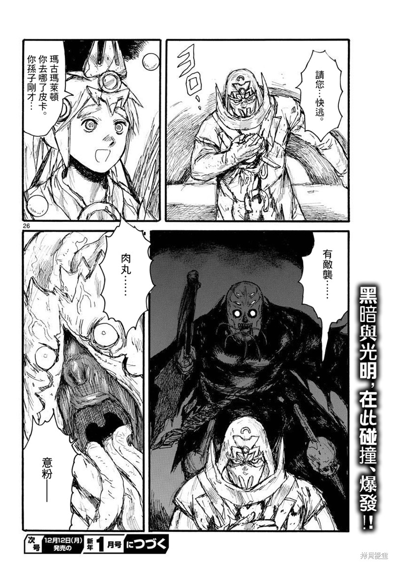 大黑暗 第34话 第25页