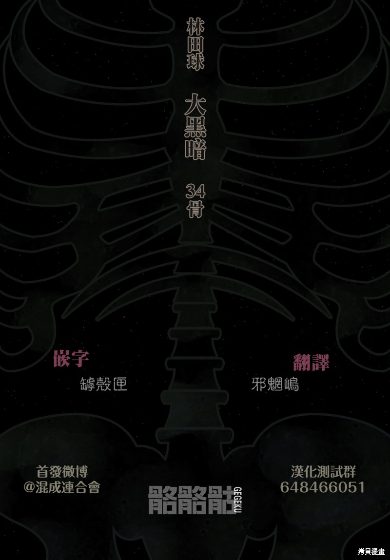 大黑暗 第34话 第26页