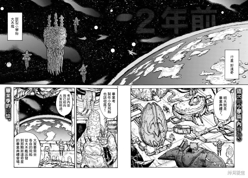 大黑暗 第35话 第2页
