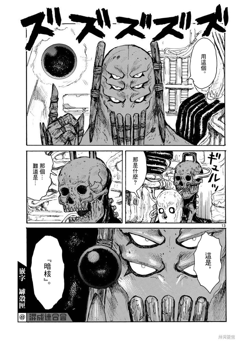 大黑暗 第35话 第12页