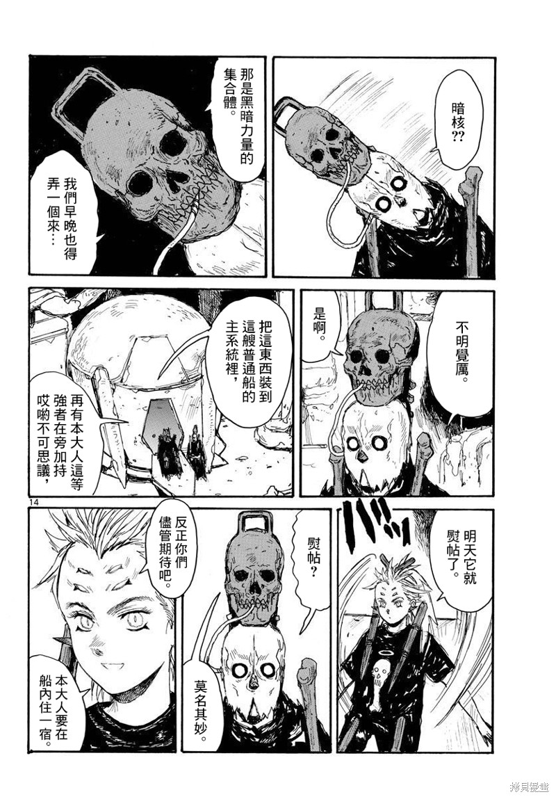大黑暗 第35话 第13页