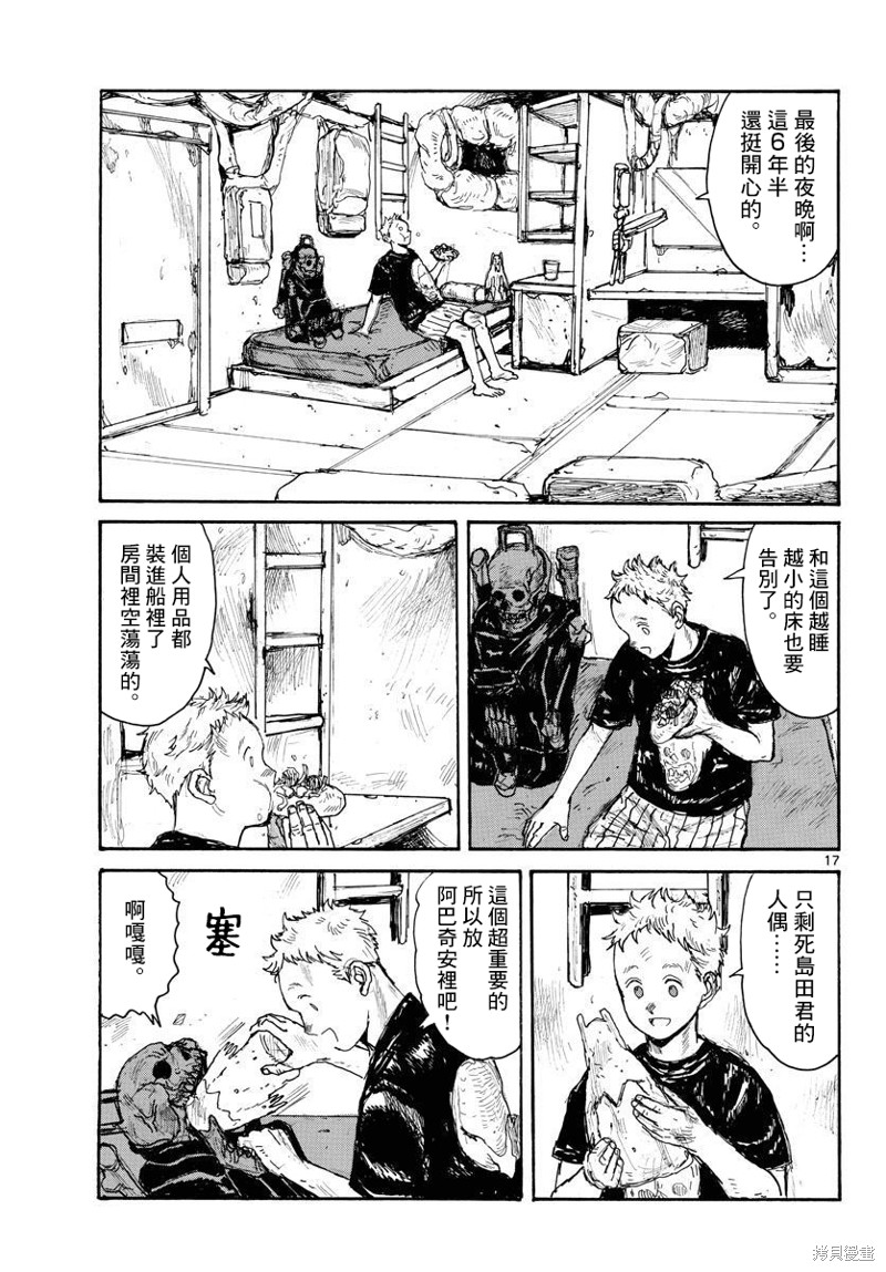 大黑暗 第35话 第16页