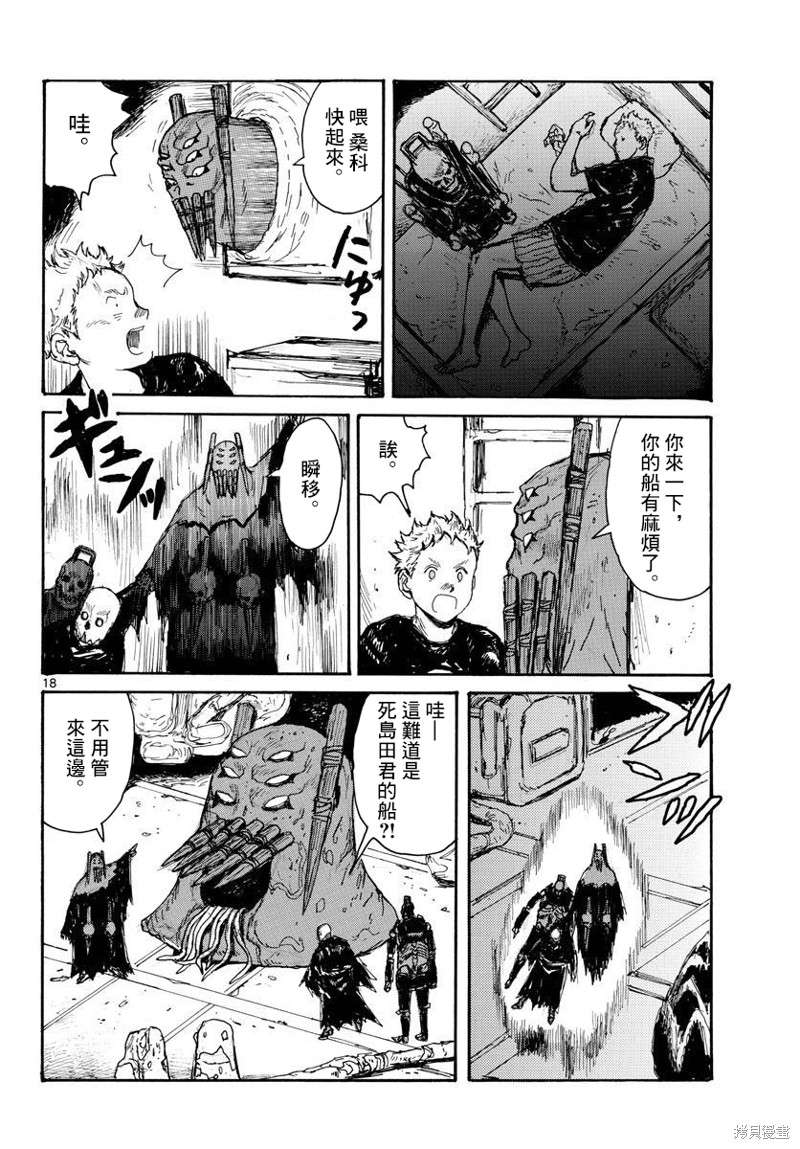 大黑暗 第35话 第17页