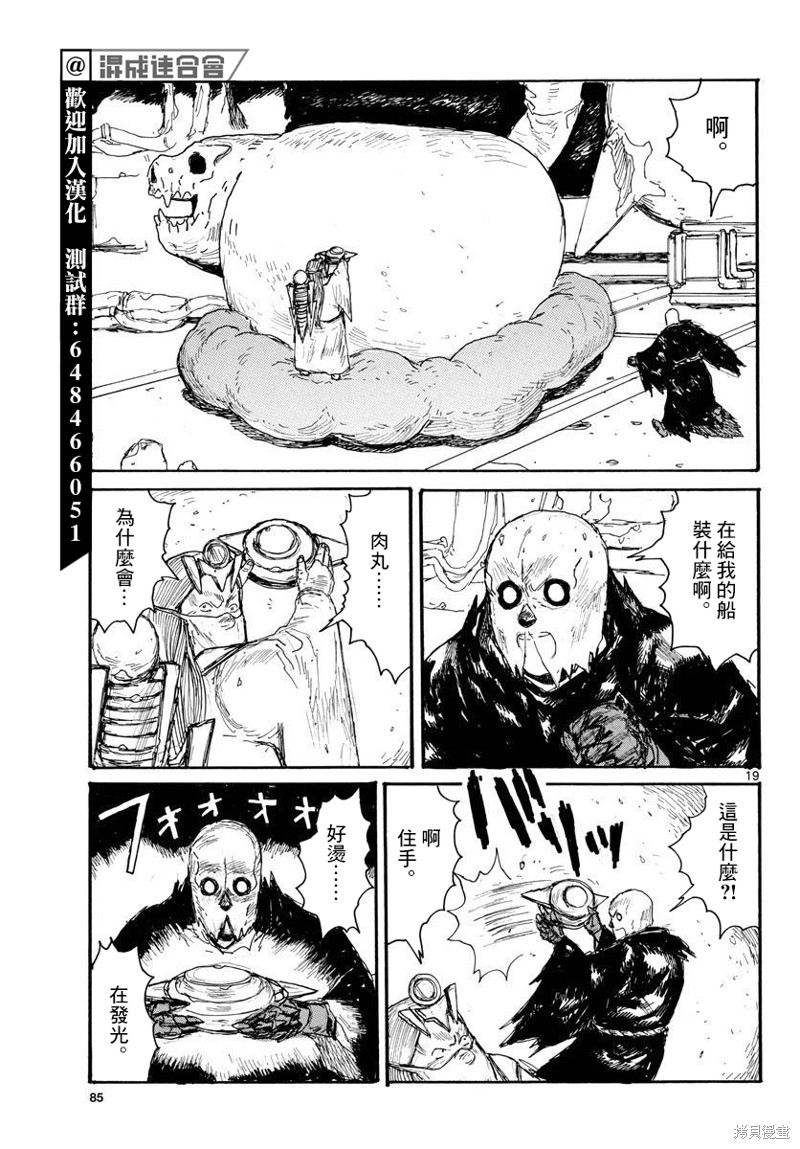 大黑暗 第35话 第18页