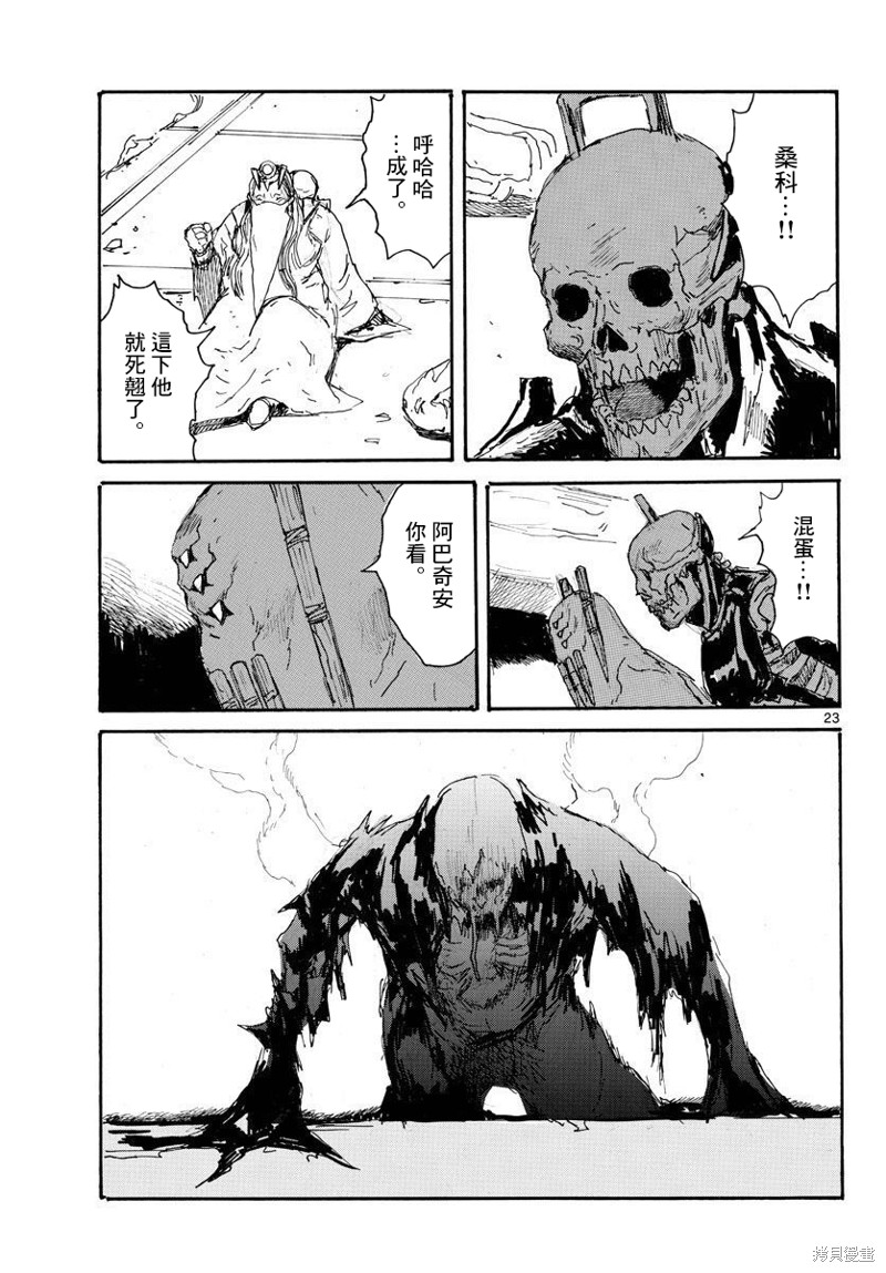 大黑暗 第35话 第22页