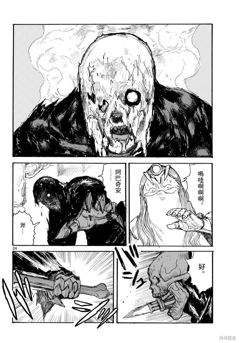 大黑暗 第35话 第23页