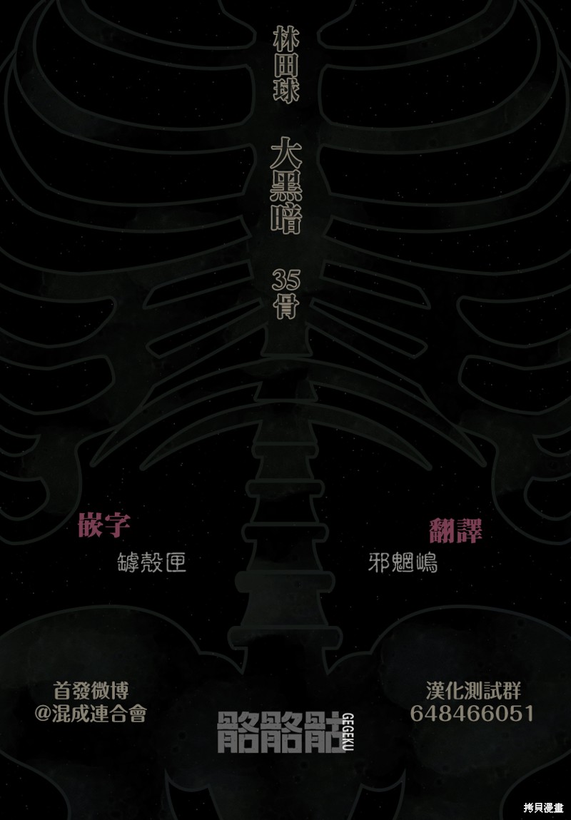 大黑暗 第35话 第26页