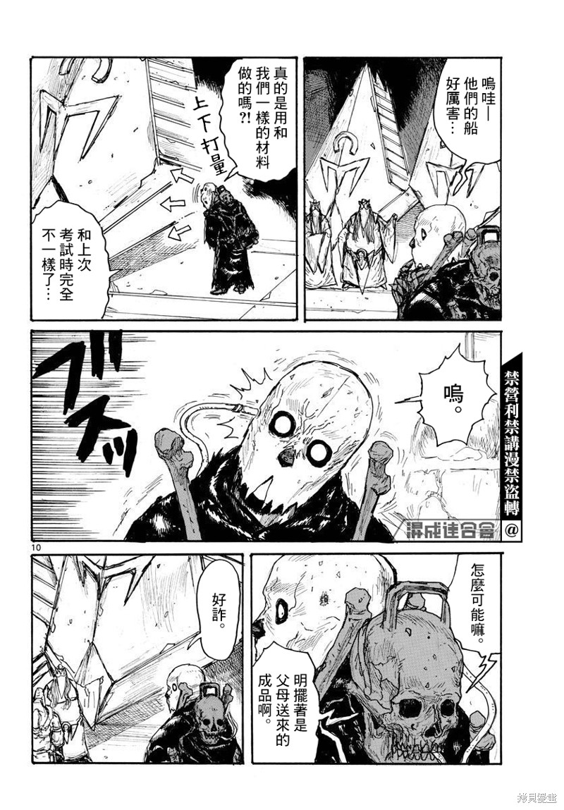大黑暗 第35话 第9页