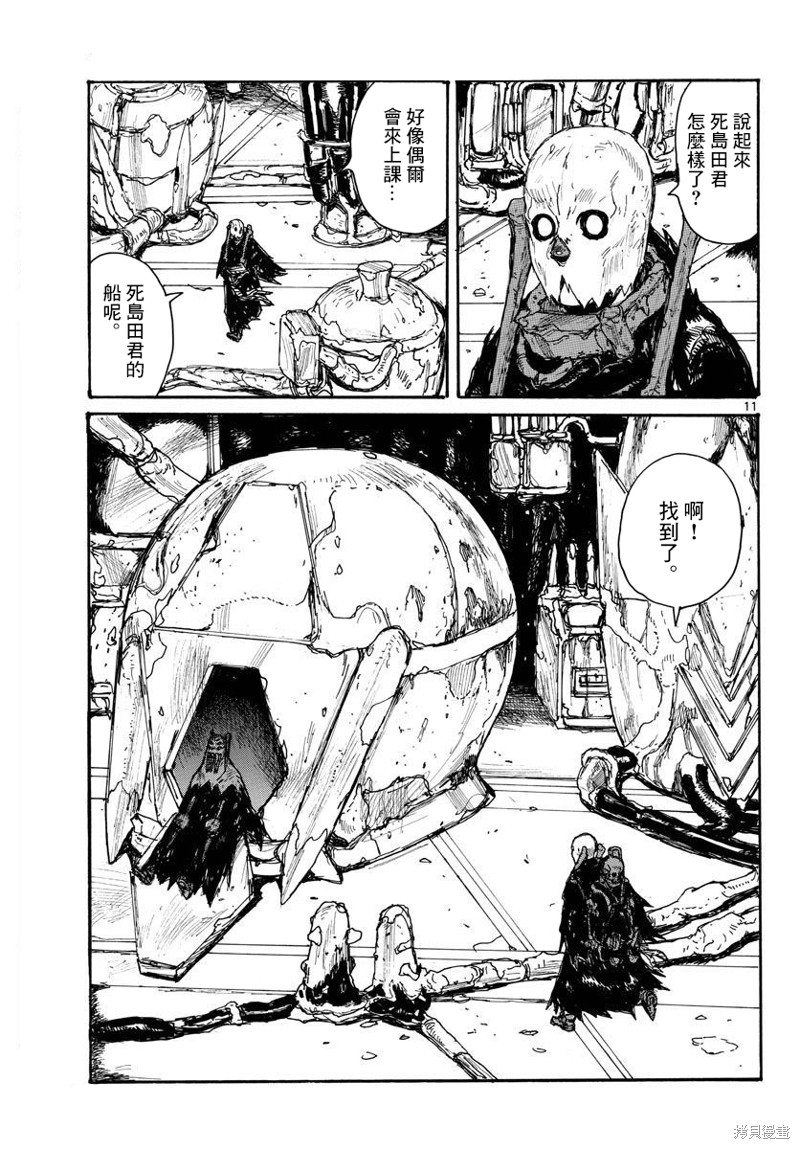 大黑暗 第35话 第10页